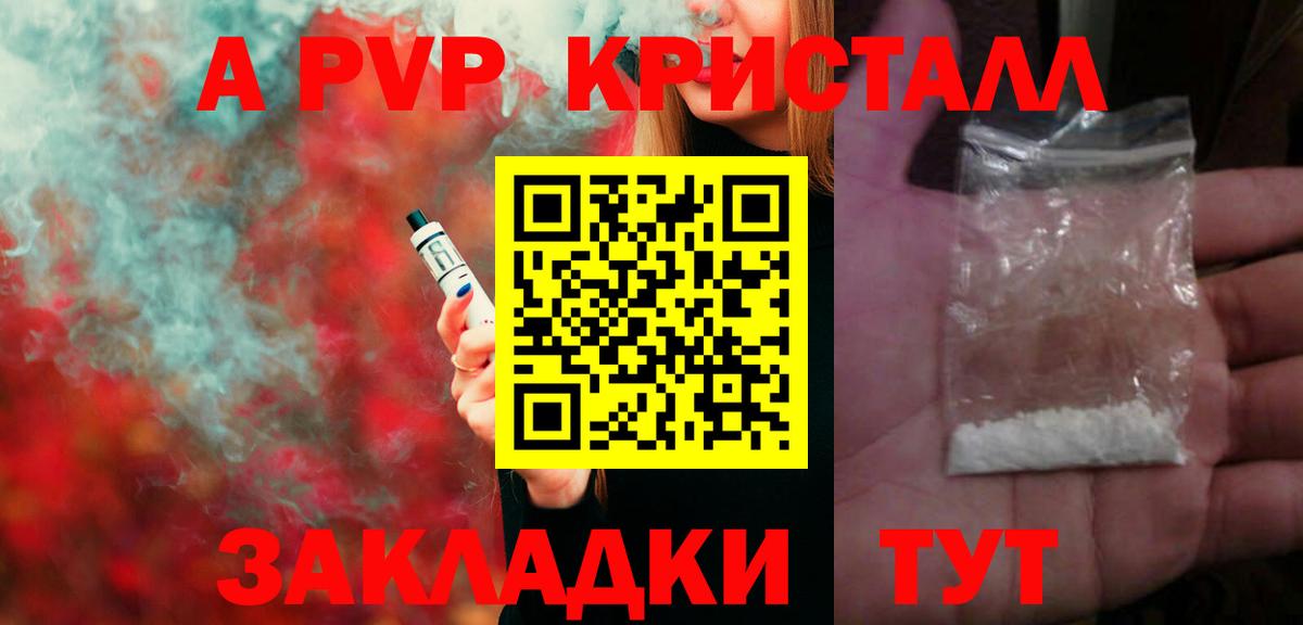 Альфа ПВП СК КРИС  А ПВП кристаллы  Клин  Вход с VPN 