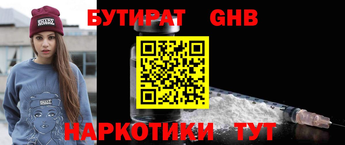 Клин  Бутират бутик  Вход с VPN 