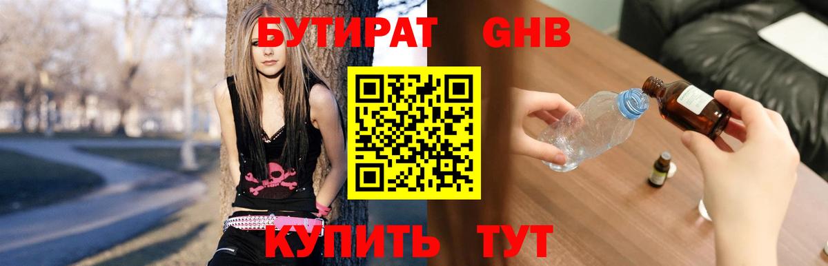 БУТИРАТ буратино Клин