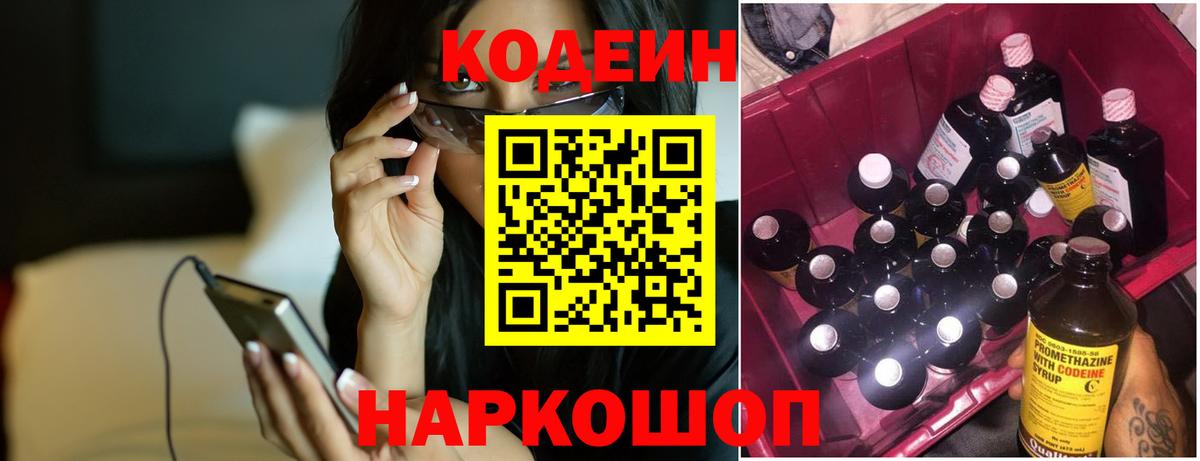 Кодеиновый сироп Lean напиток Lean (лин)  Кодеин Purple Drank  Клин  Вход с VPN 