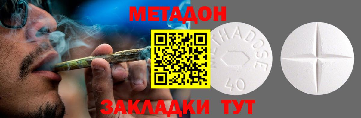 МЕТАДОН кристалл  Вход с VPN  Клин  МЕТАДОН methadone 