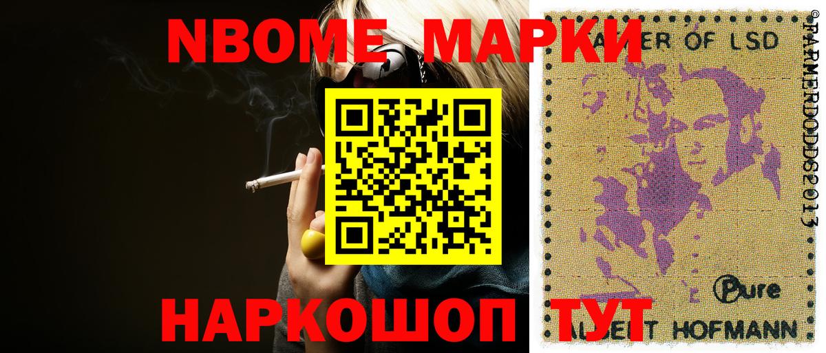 Марки 25I-NBOMe 1,8мг Клин